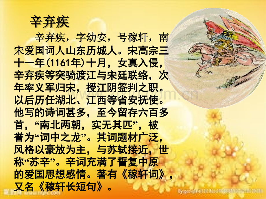 永遇乐京口北固亭怀古PPT.ppt_第3页