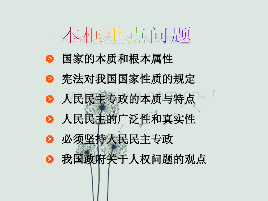 高中政治必修2第一课课件.ppt_第2页