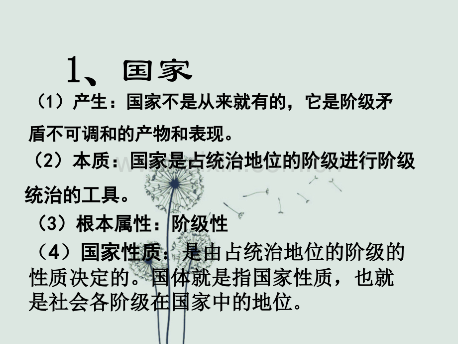 高中政治必修2第一课课件.ppt_第3页