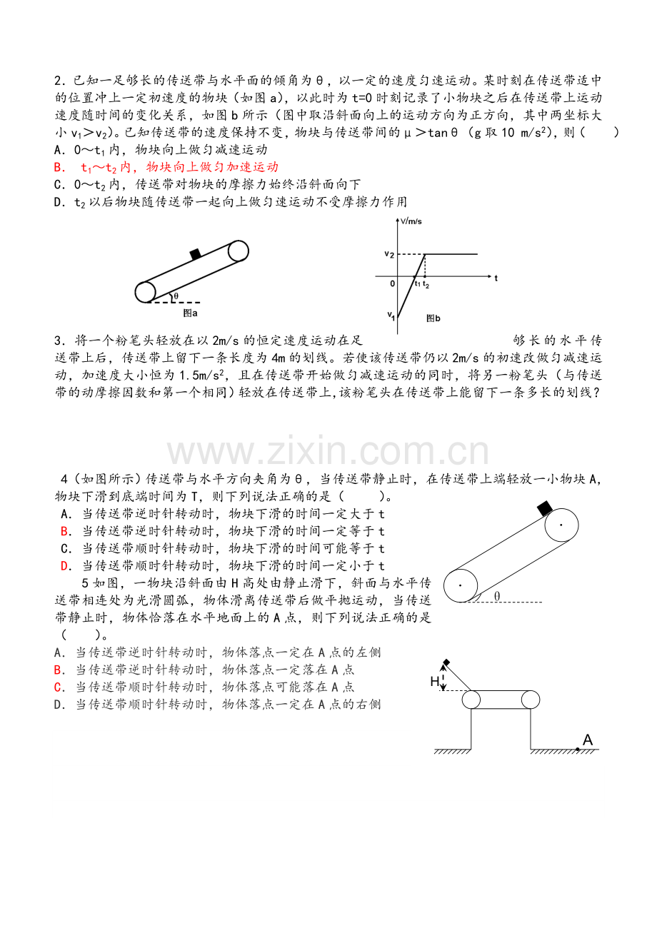 高一物理专题：传送带问题.doc_第3页