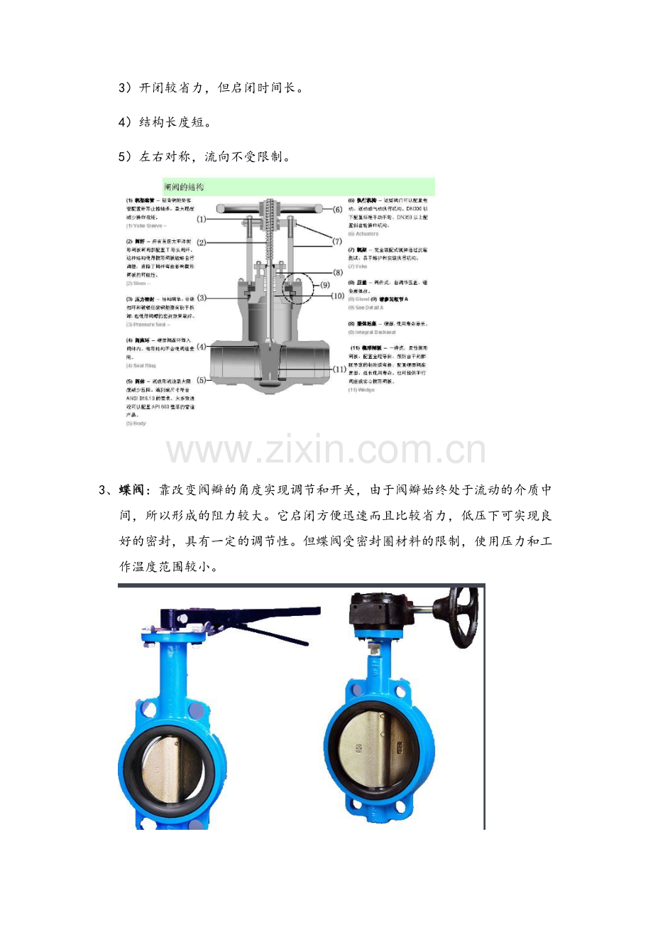 暖通水系统常用阀门简介.doc_第2页