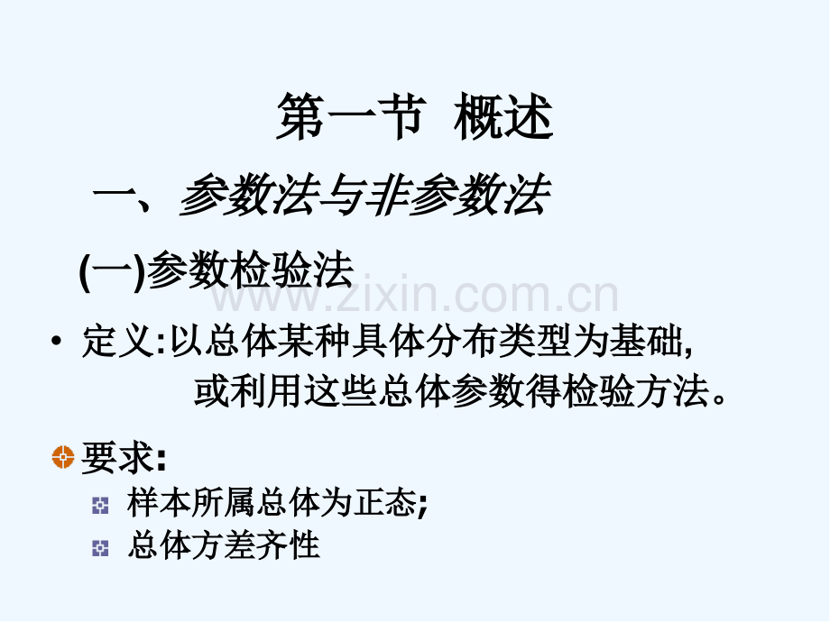 第十三非参数检验-PPT.pptx_第3页