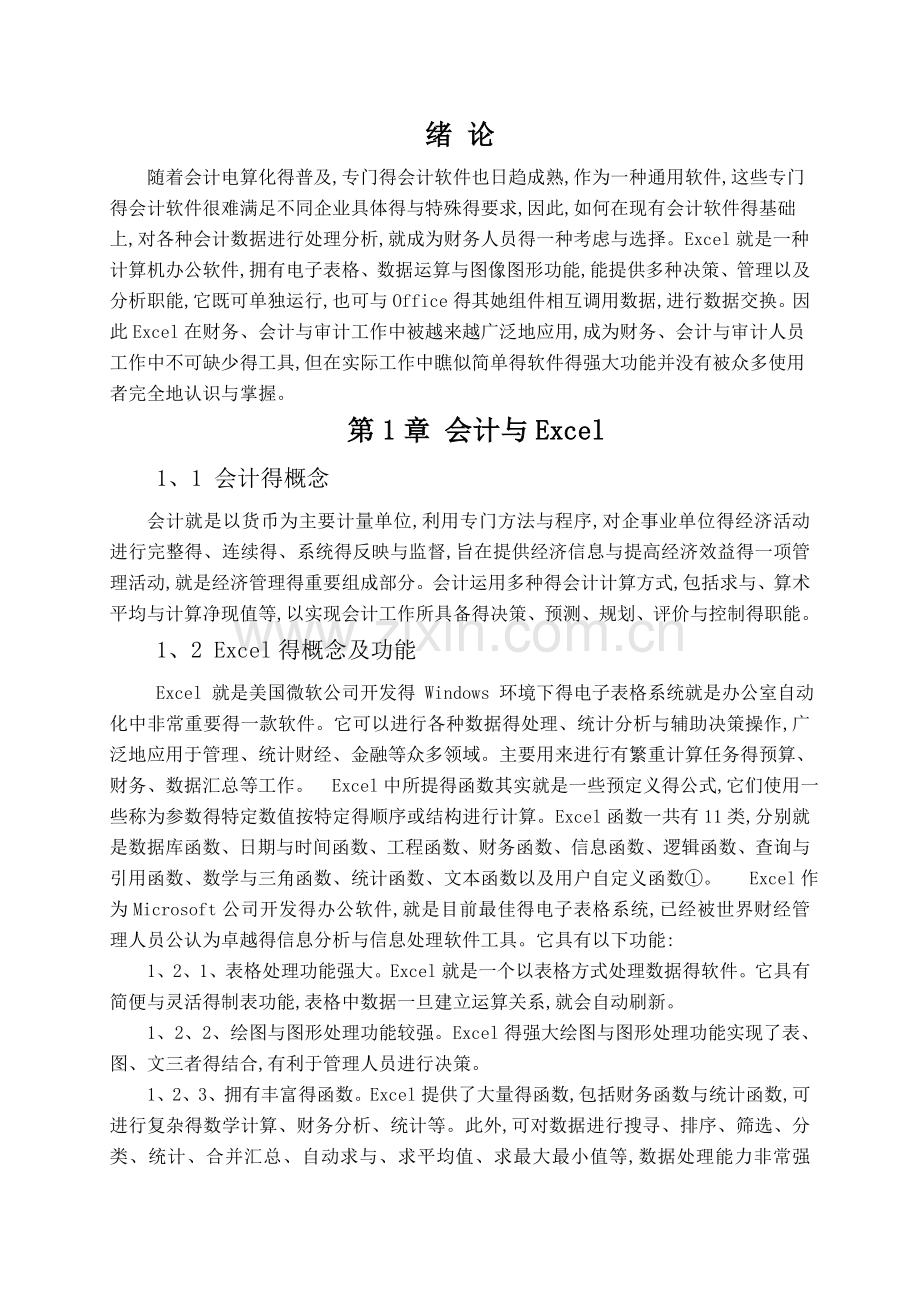 ecel与会计.doc_第3页