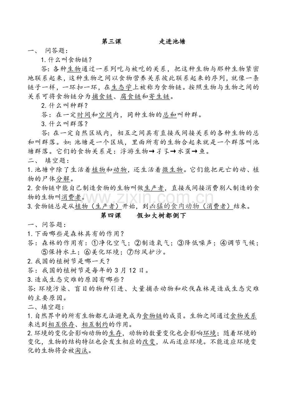 湘教版六年级(上册)科学复习资料全.doc_第2页