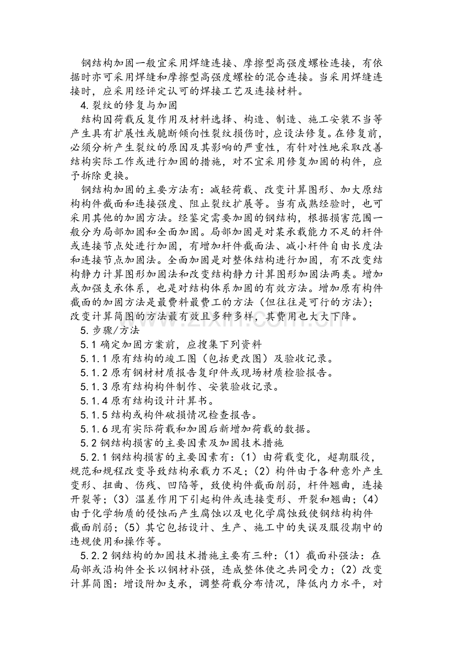 钢结构的加固方法.doc_第2页