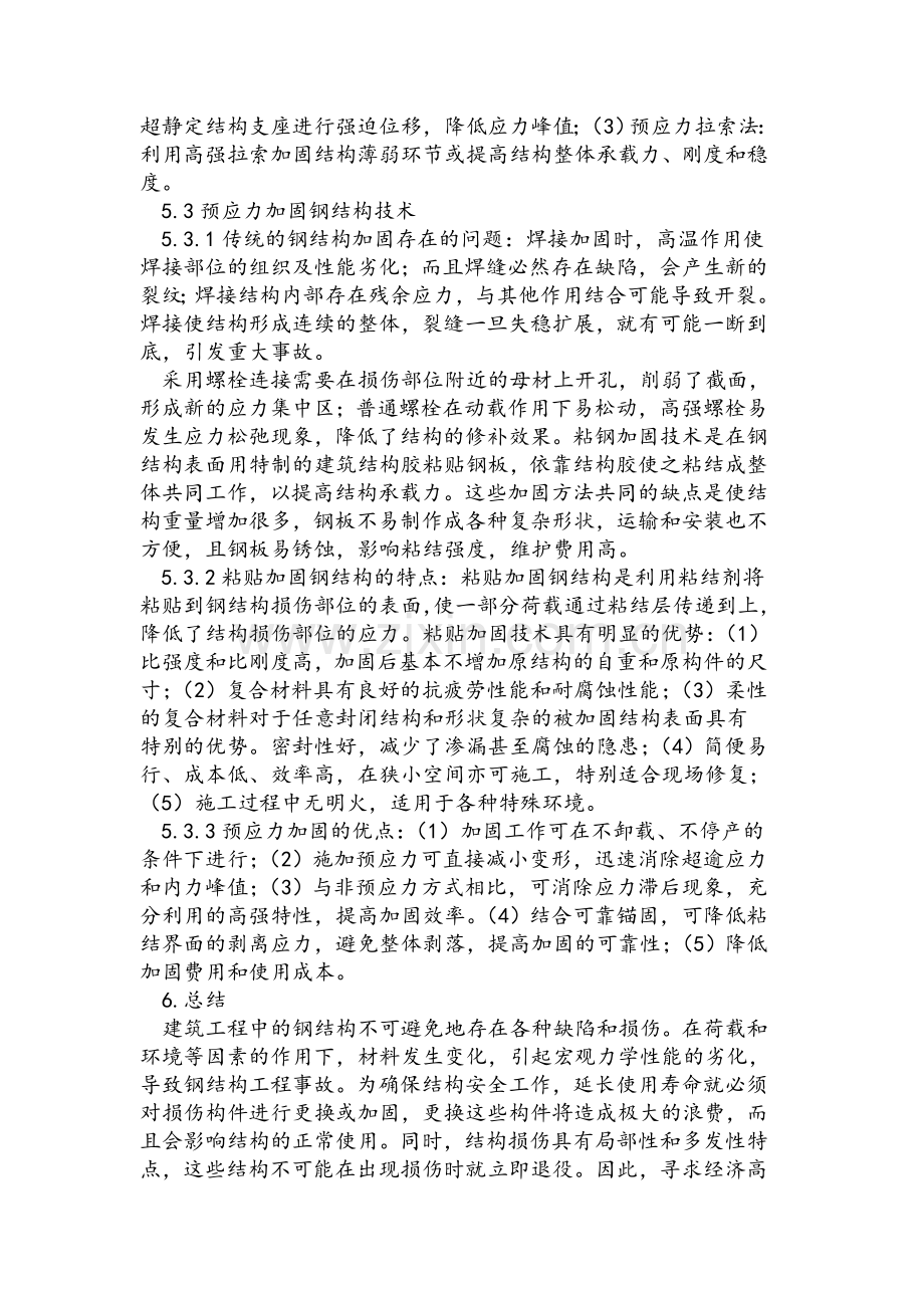 钢结构的加固方法.doc_第3页