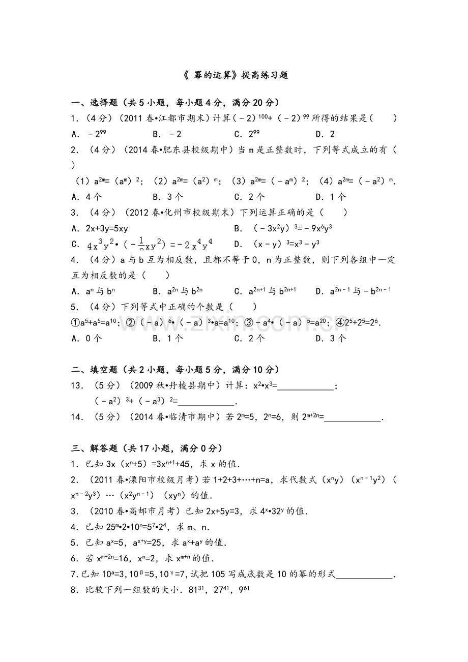 七年级数学幂的运算.doc_第1页