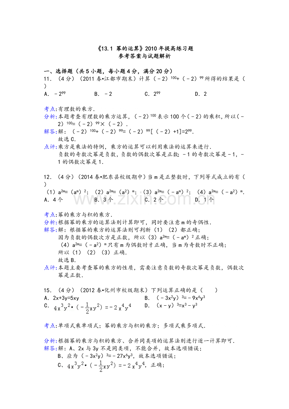 七年级数学幂的运算.doc_第3页