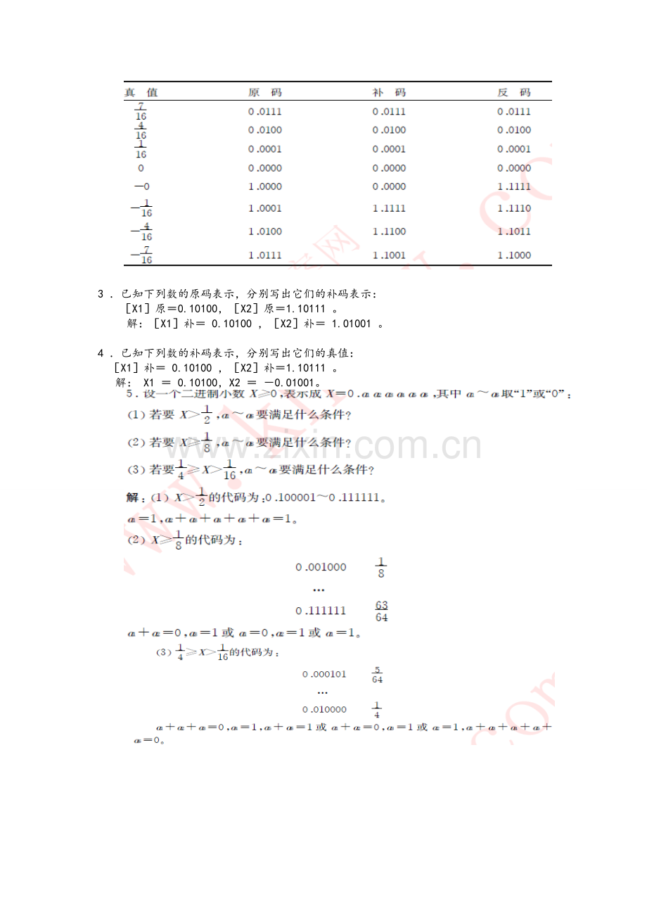 计算机组成原理期末复习资料.doc_第2页