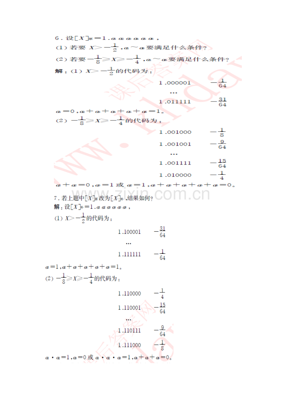 计算机组成原理期末复习资料.doc_第3页