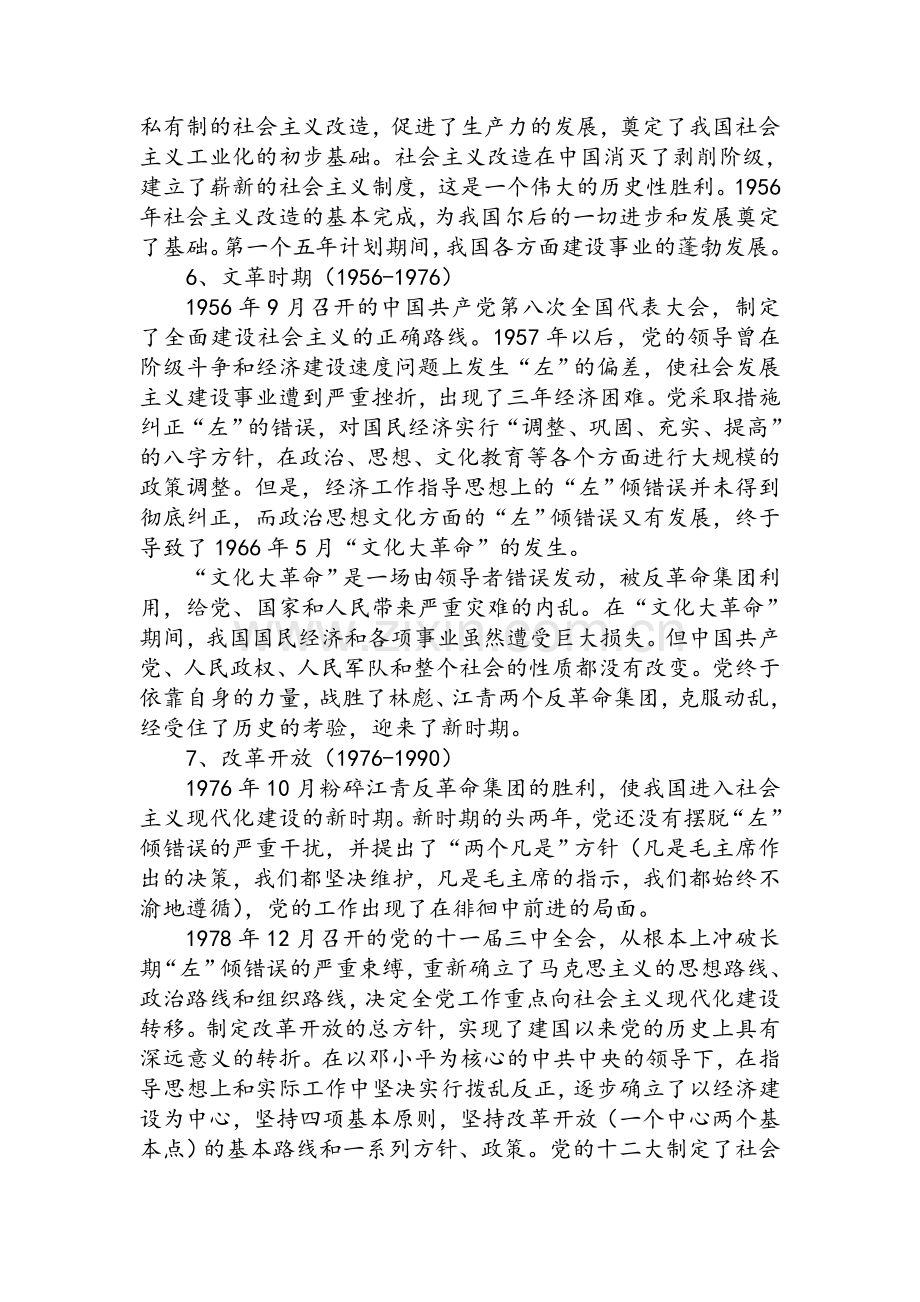 我国共产党的历史简介.doc_第3页