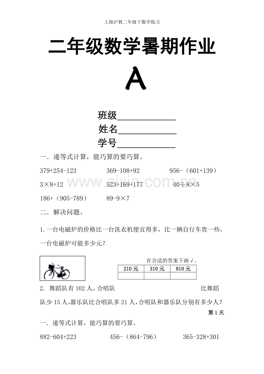 上海沪教二年级下数学练习.doc_第1页