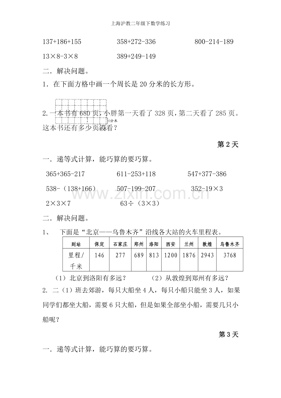 上海沪教二年级下数学练习.doc_第2页