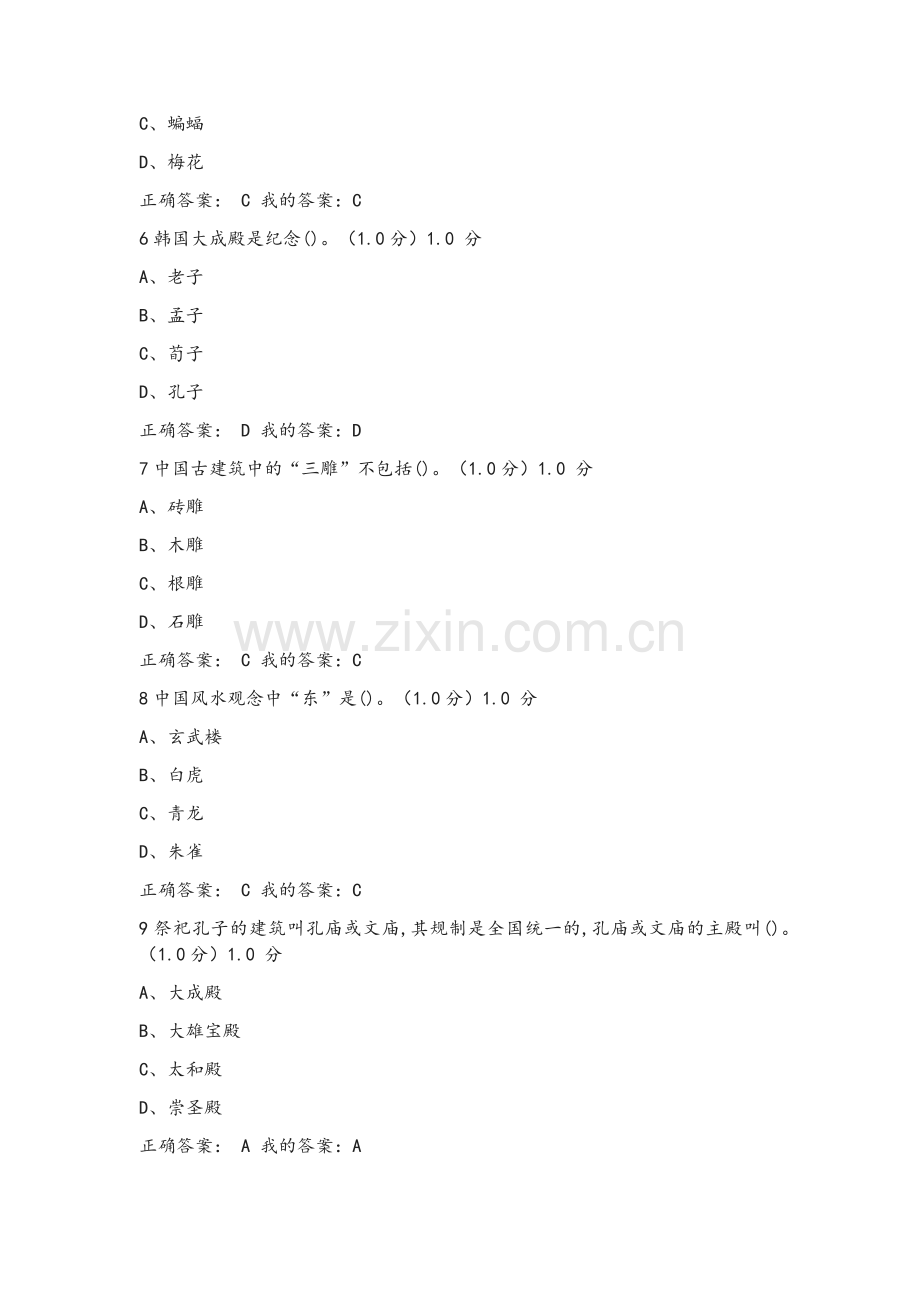 超星尔雅2018年12月《中国古建筑欣赏与设计》考试复习.doc_第2页