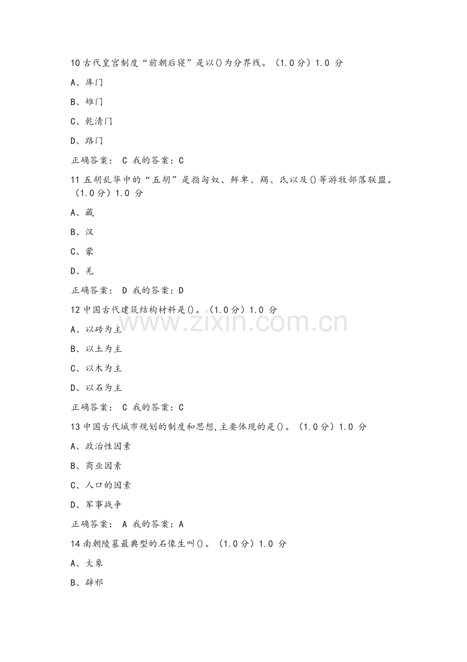 超星尔雅2018年12月《中国古建筑欣赏与设计》考试复习.doc_第3页