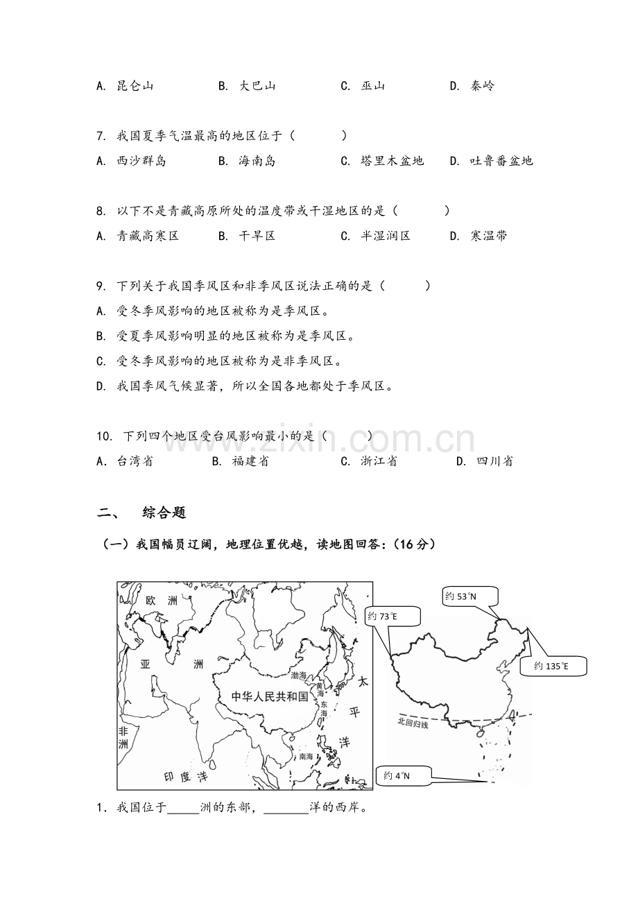 沪教版七年级地理试卷.doc_第2页