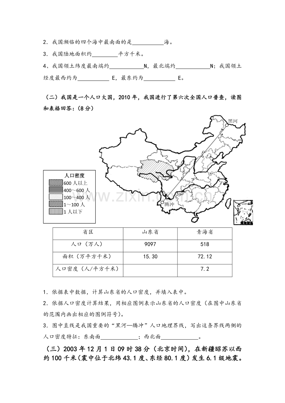 沪教版七年级地理试卷.doc_第3页