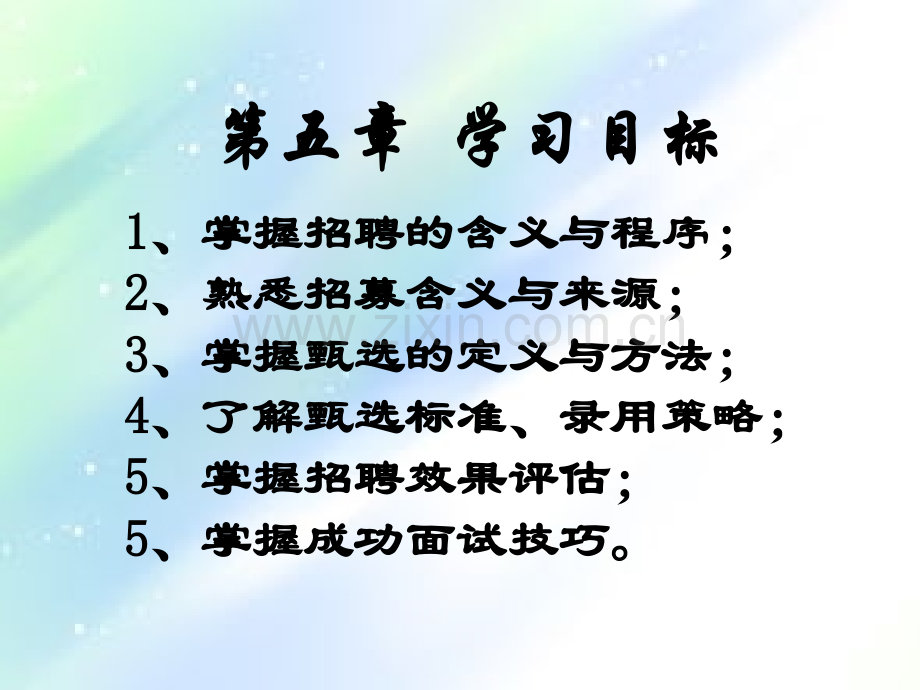 人力资源管理-员工招聘.ppt_第2页