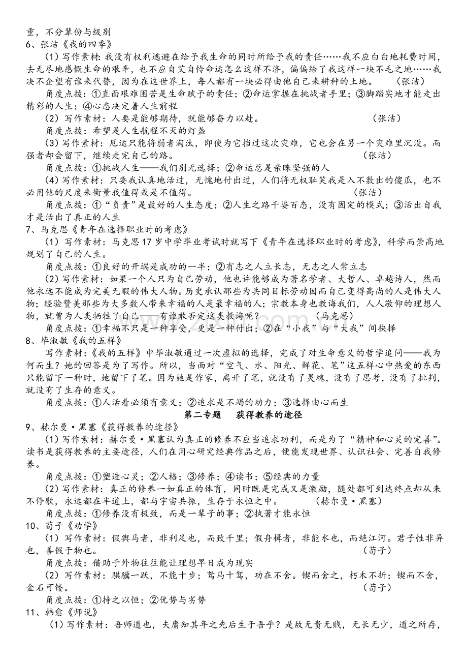 苏教版高中语文必修一至五作文素材整理汇总.doc_第2页