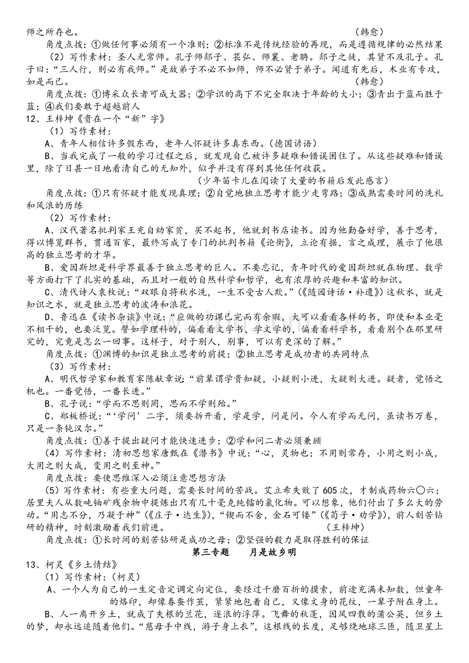 苏教版高中语文必修一至五作文素材整理汇总.doc_第3页