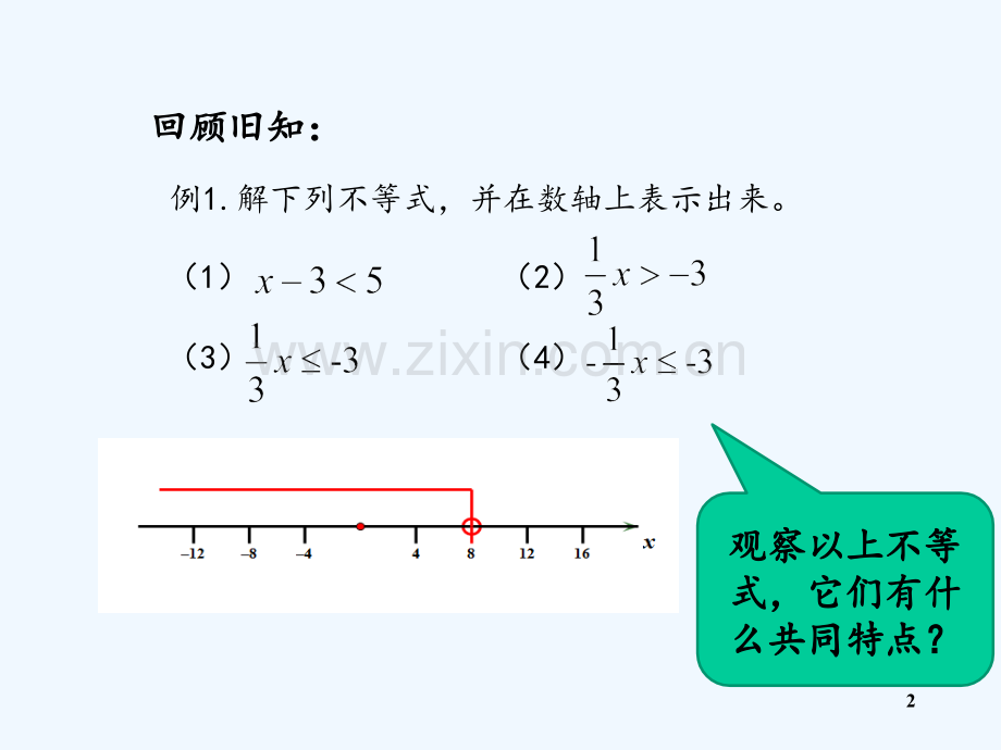 解一元一次不等式-课件-PPT.ppt_第2页