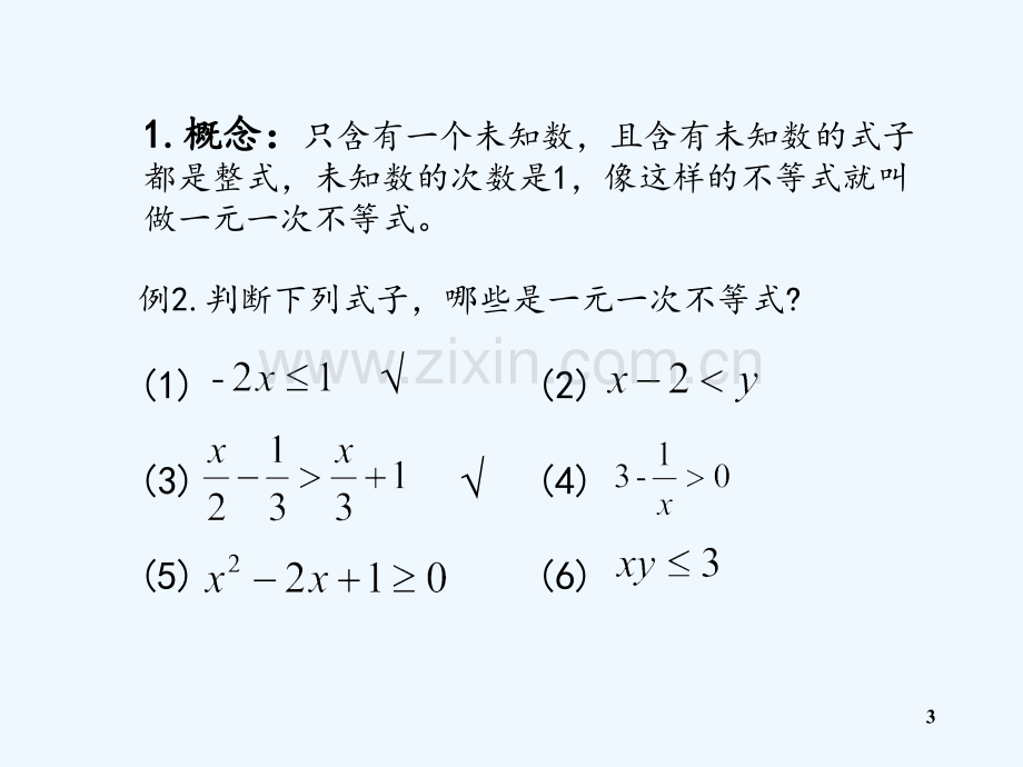 解一元一次不等式-课件-PPT.ppt_第3页