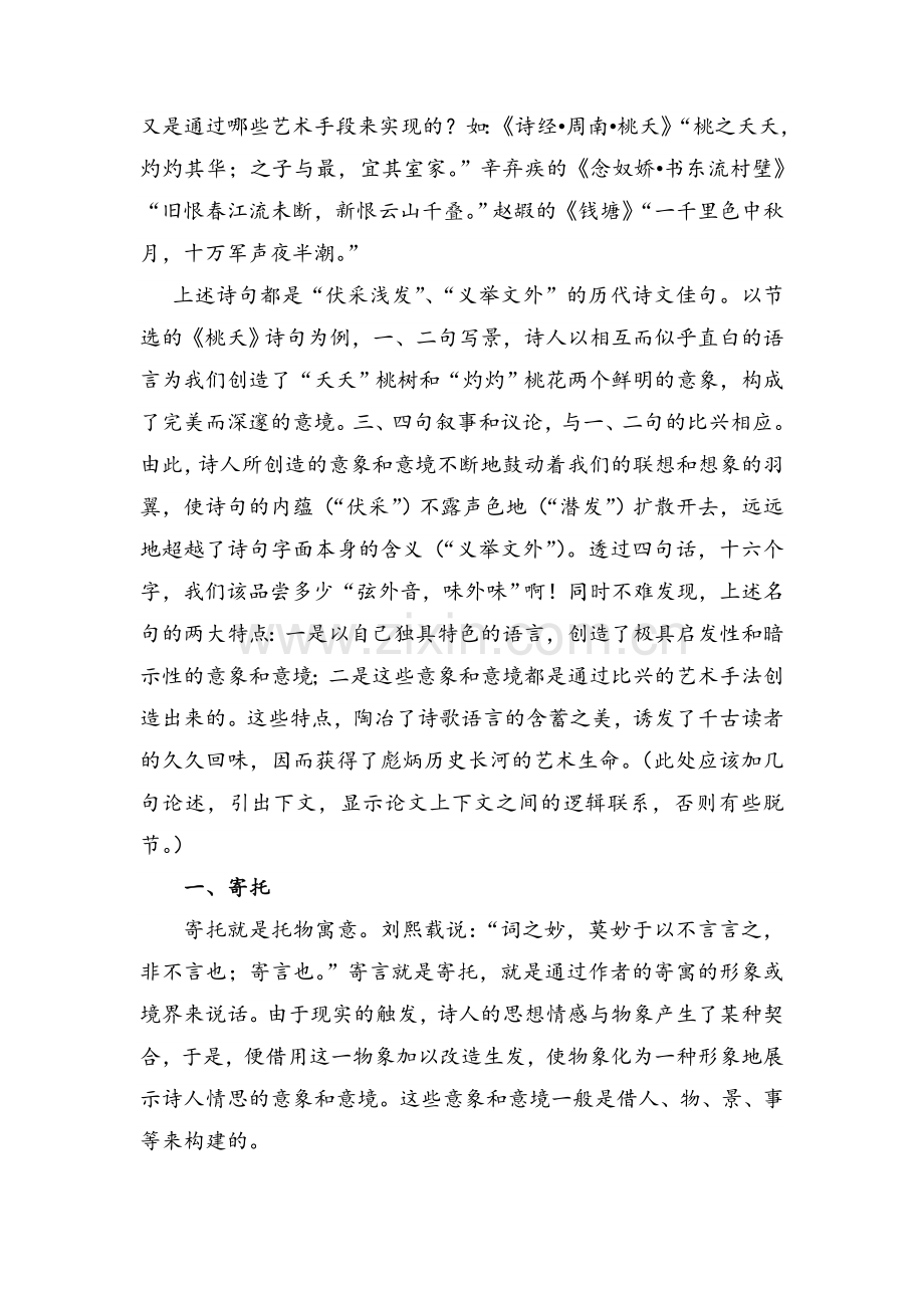 谈谈中国古诗中的含蓄美.doc_第2页