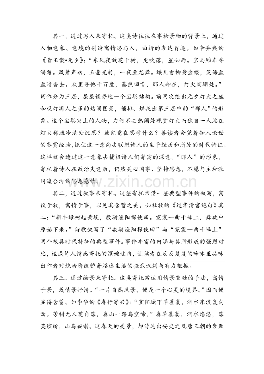 谈谈中国古诗中的含蓄美.doc_第3页