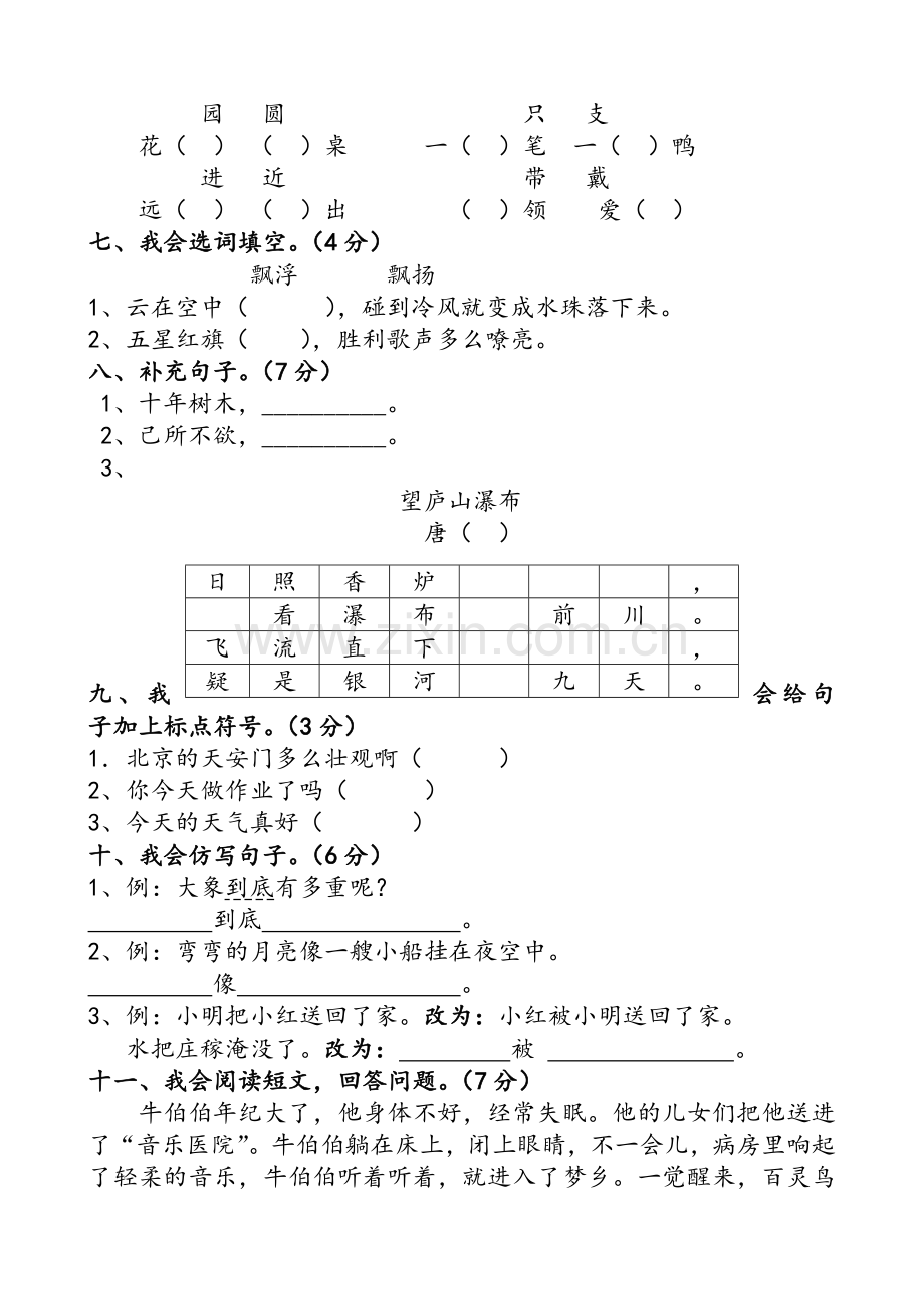 部编二年级(上册)语文期中试卷.doc_第2页