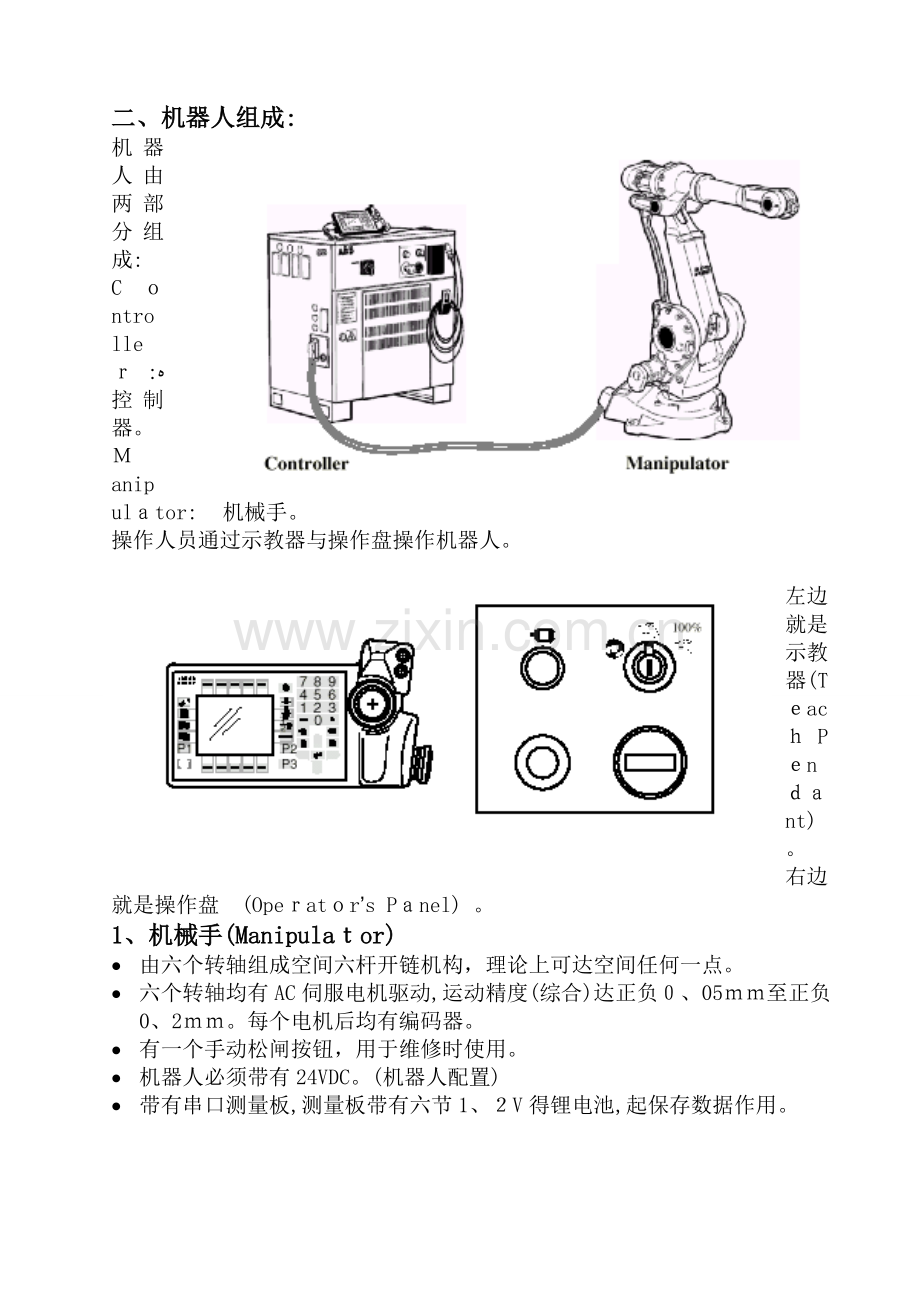 ABB机器人培训教材.doc_第2页