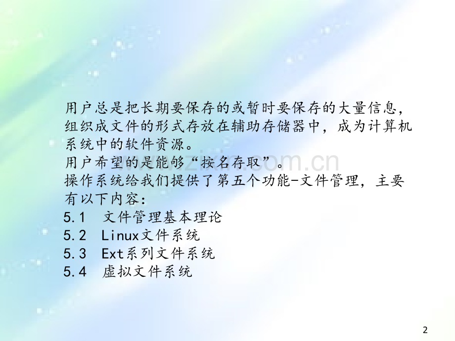 操作系统课件——文件系统PPT.ppt_第2页