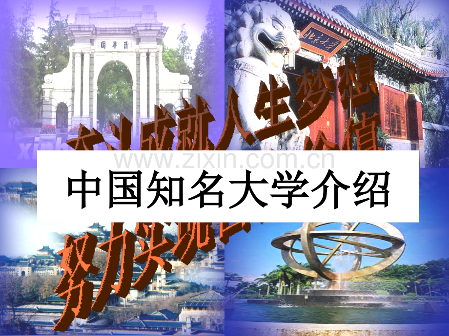 高二主题班会：追梦-我们在路上.ppt_第3页