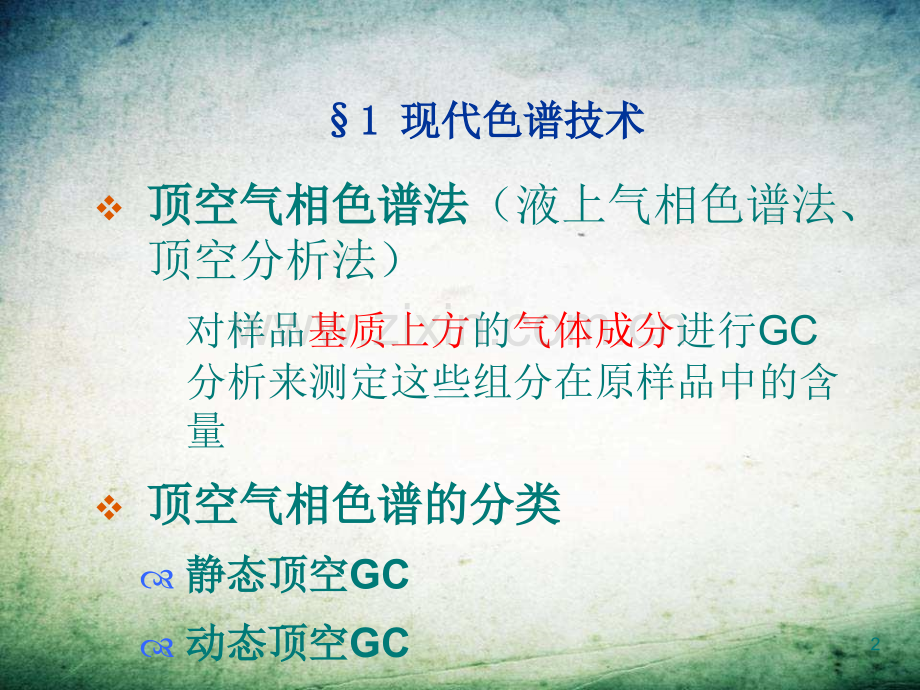 中药制剂分析-(2).ppt_第2页