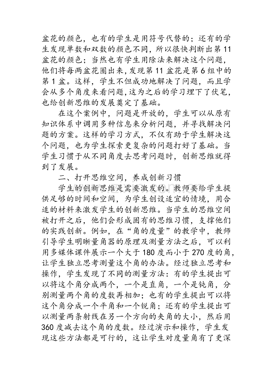 核心素养背景下的学生创新能力培养探究.doc_第2页