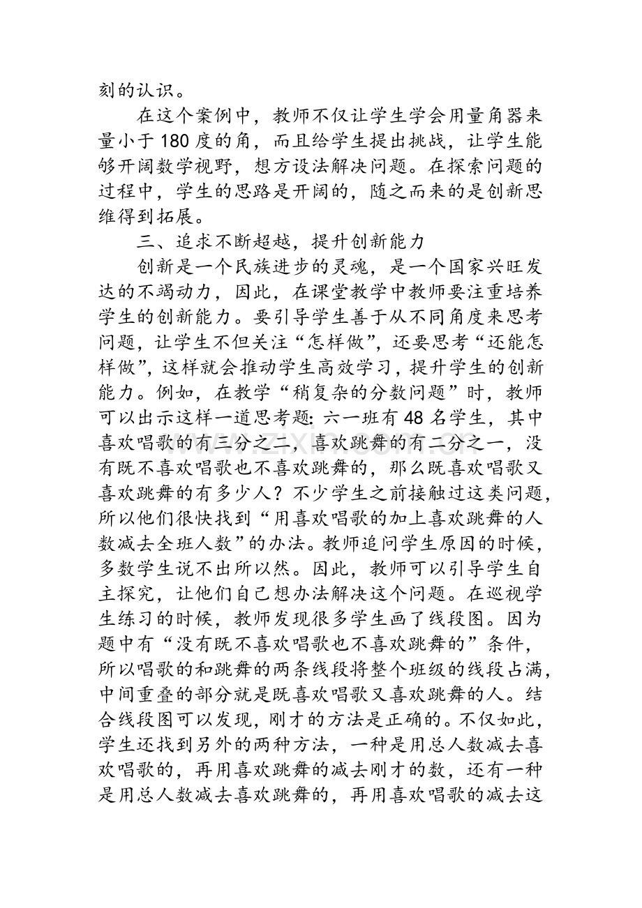 核心素养背景下的学生创新能力培养探究.doc_第3页