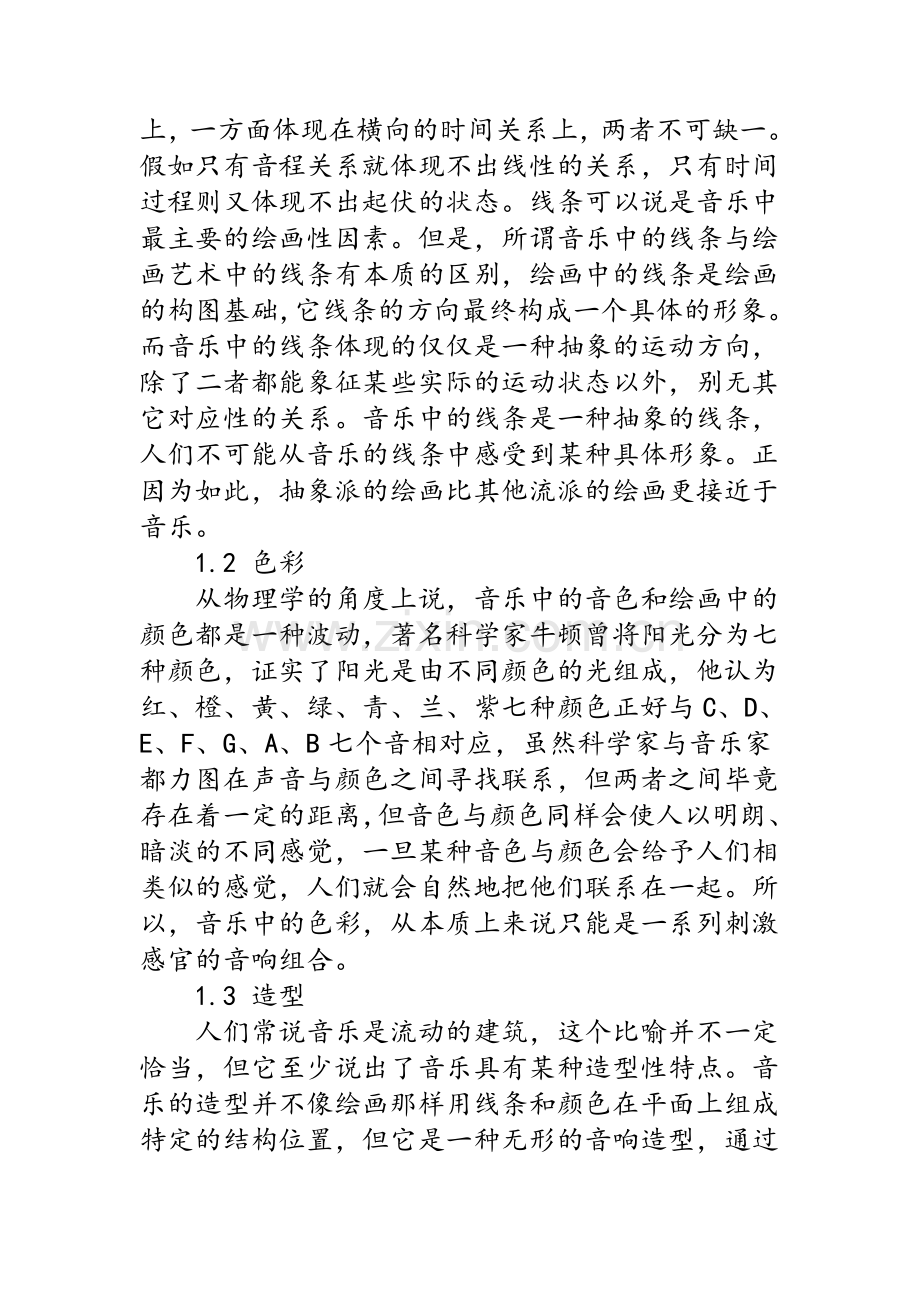 谈音乐与绘画的关系.doc_第2页