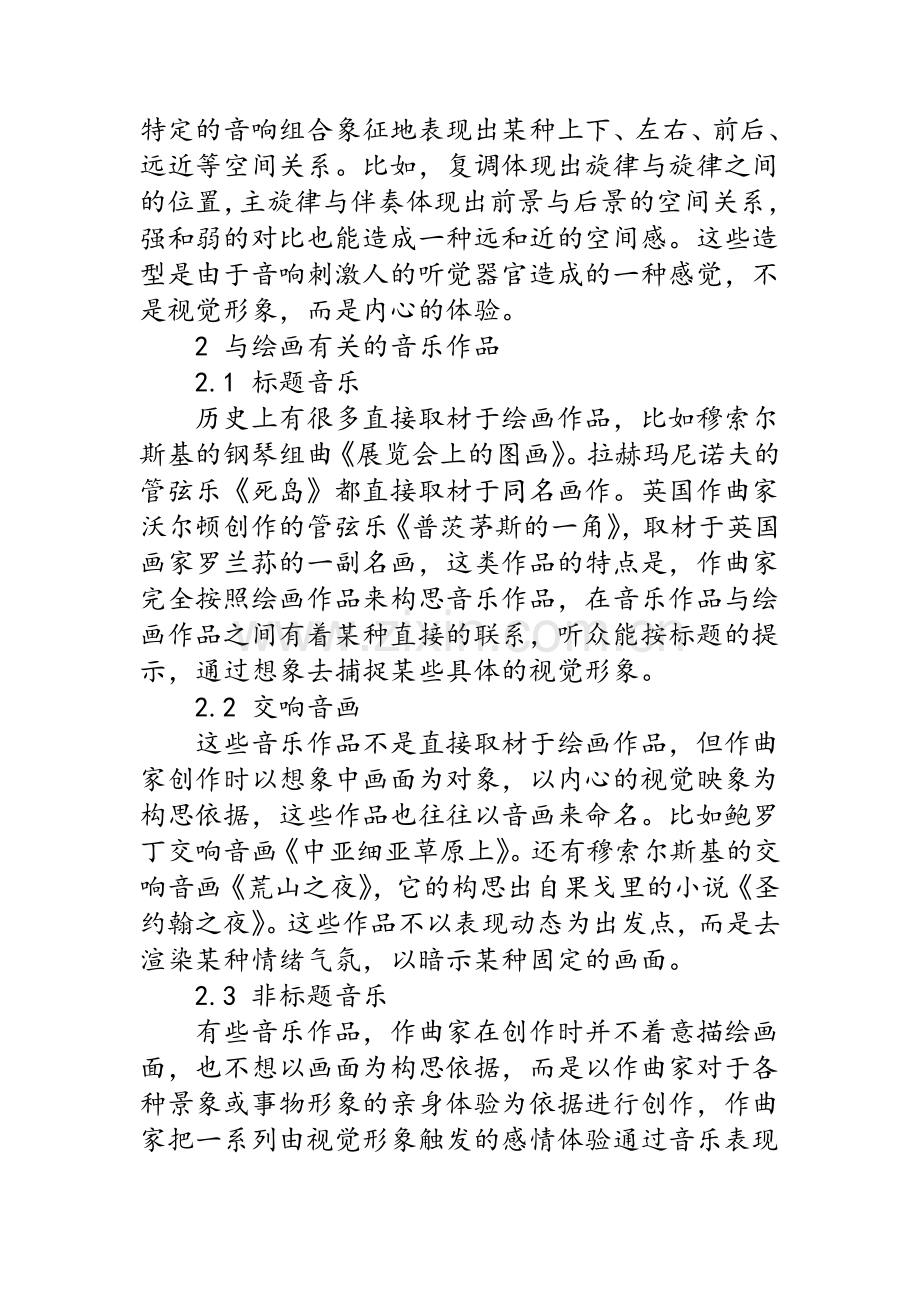 谈音乐与绘画的关系.doc_第3页