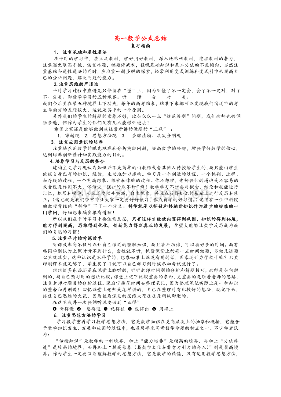 高一数学必修四(公式总结).doc_第1页