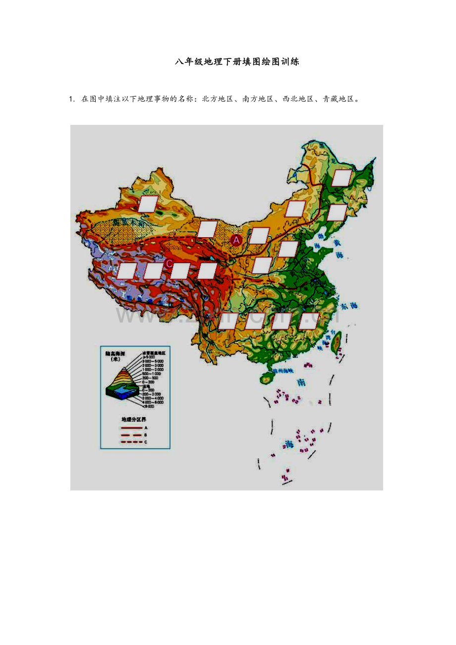 湘教版-八年级地理下册填图训练.doc_第1页