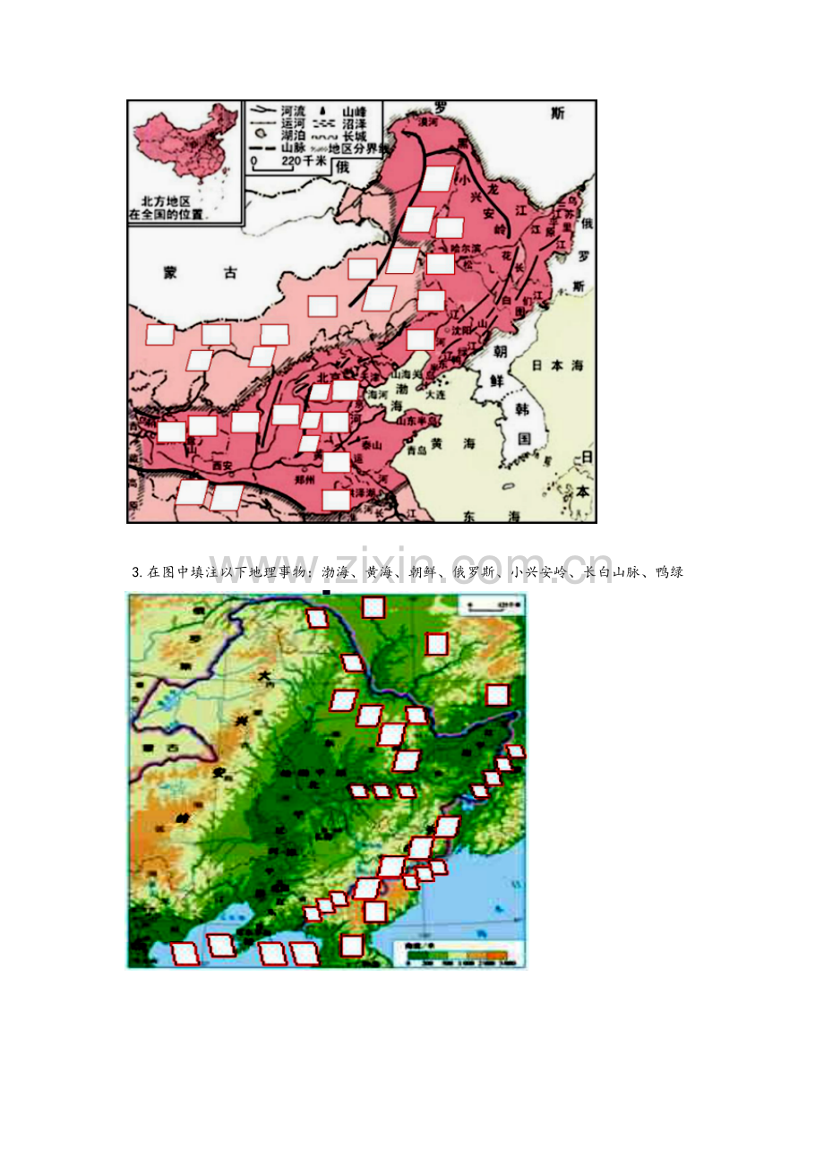 湘教版-八年级地理下册填图训练.doc_第3页