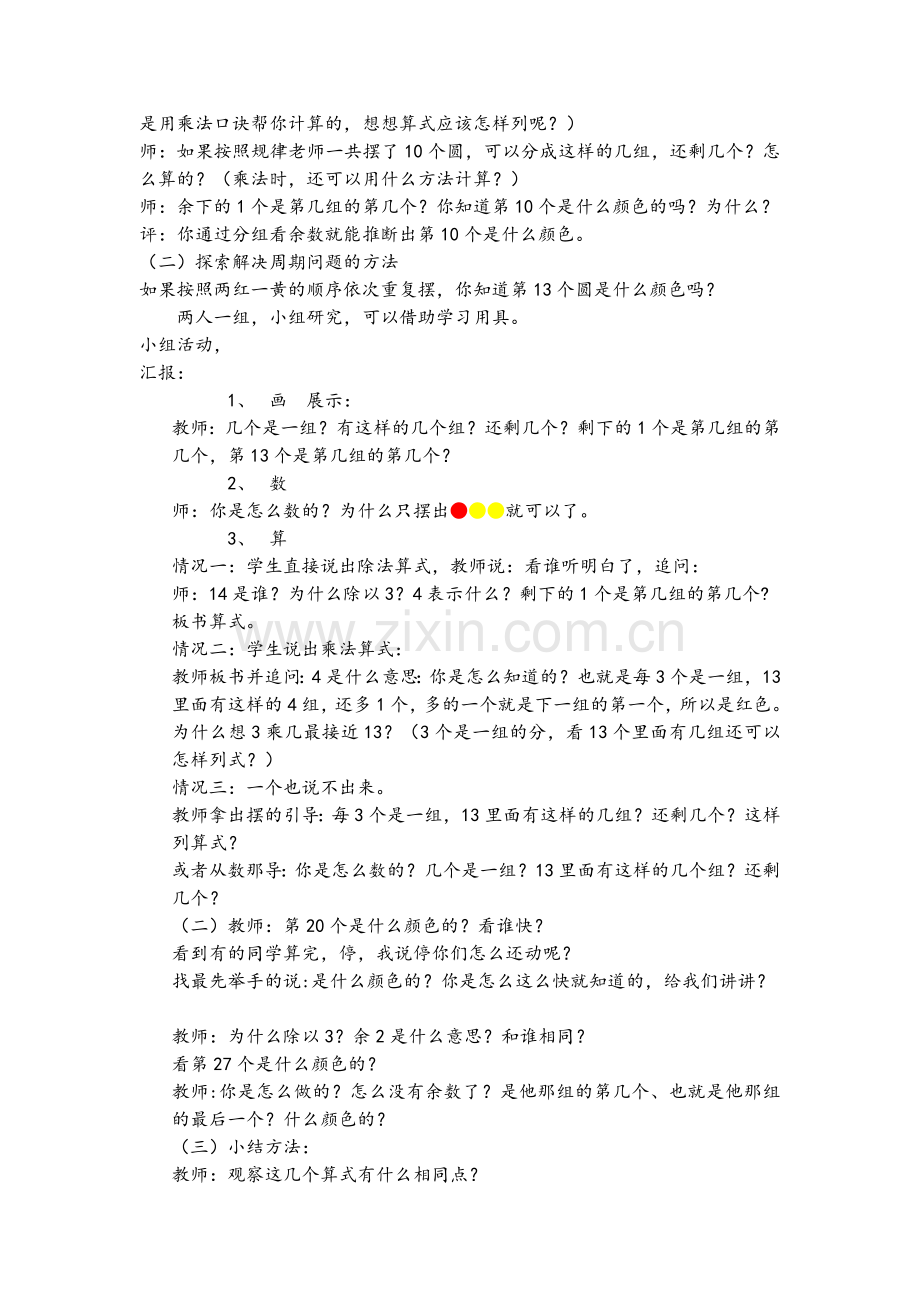 沪教版数学三年级上册《数学广场—周期问题》教案.doc_第2页