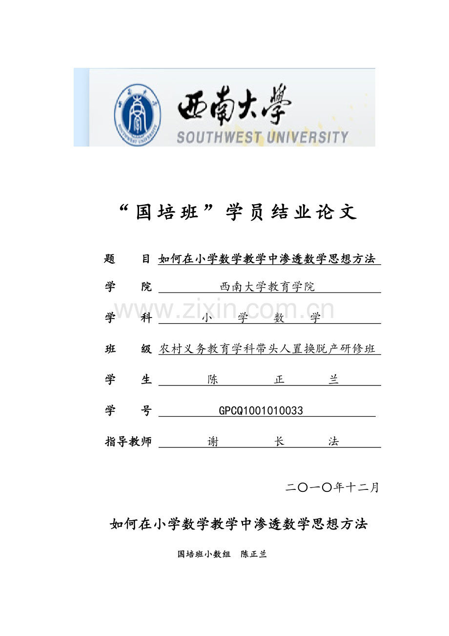 如何在小学数学教学中渗透数学思想方法.doc_第1页