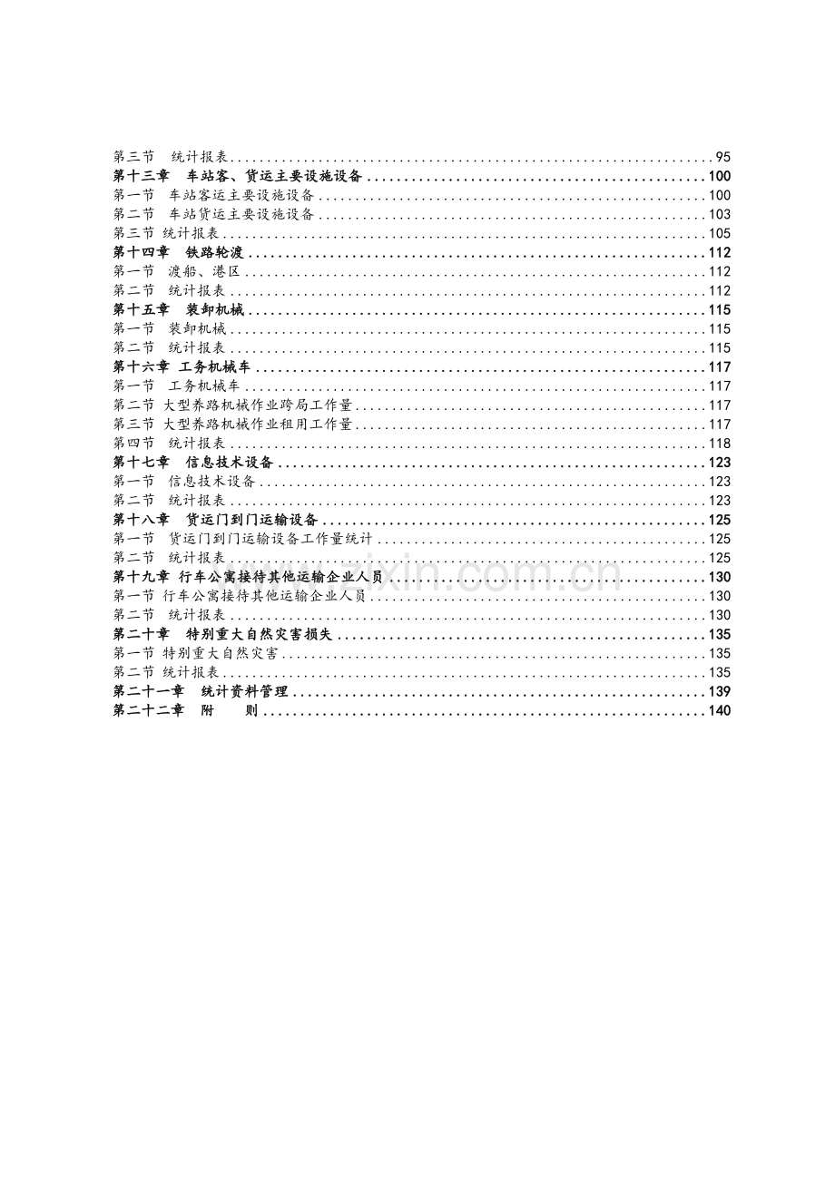 铁路统规(2015版).doc_第2页