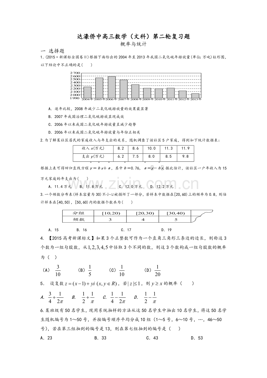 高三文科数学概率与统计.doc_第1页