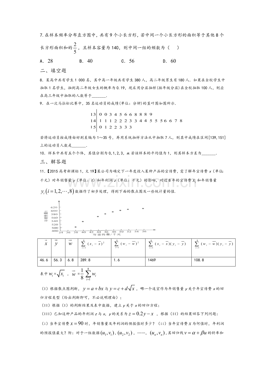 高三文科数学概率与统计.doc_第2页