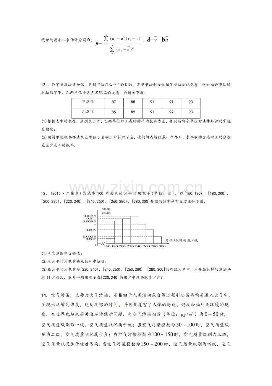 高三文科数学概率与统计.doc_第3页