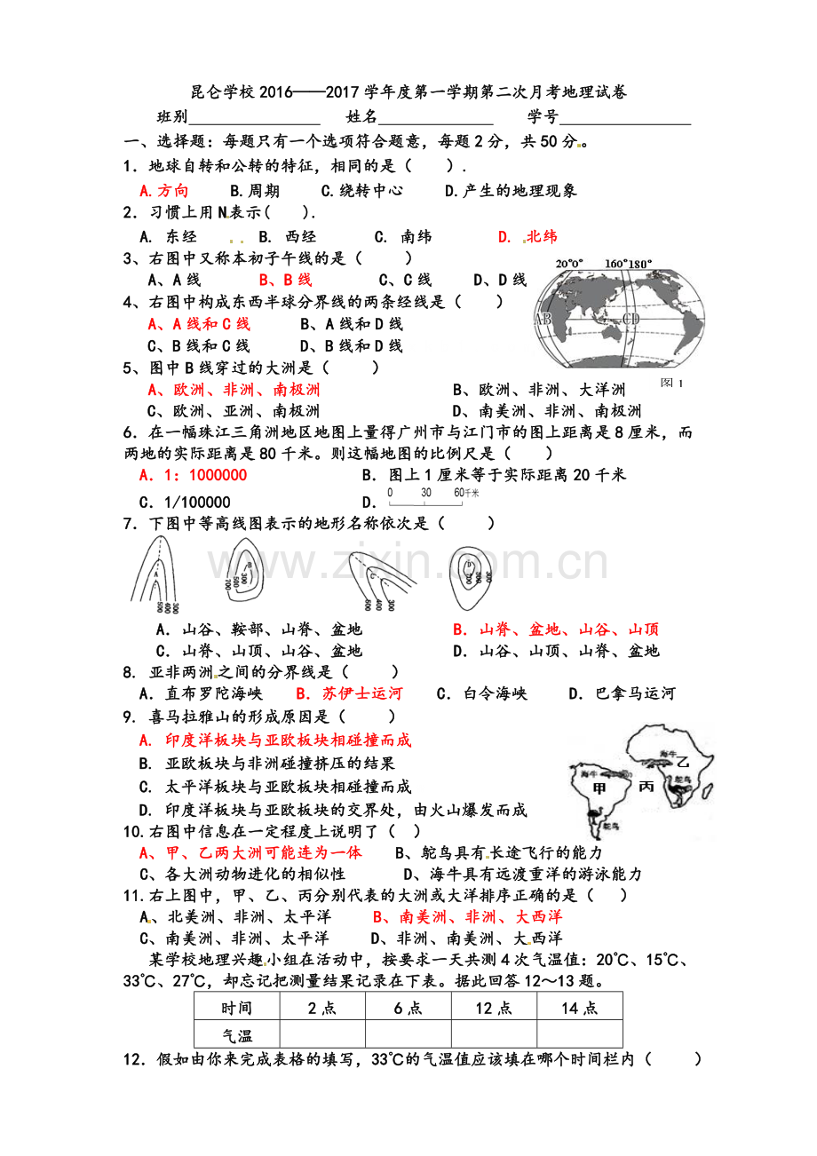 粤教版七年级上册地理期末复习卷.doc_第1页