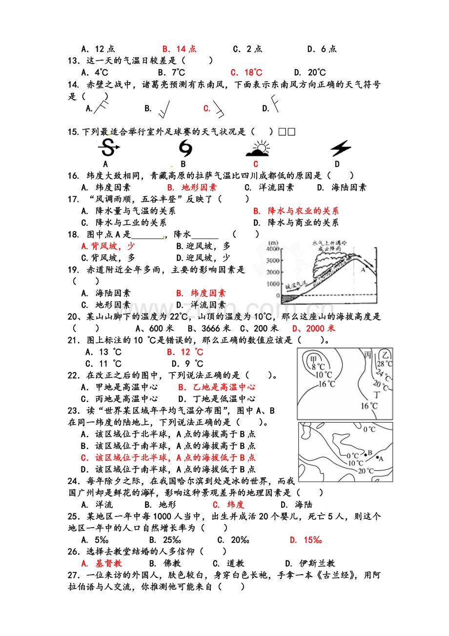 粤教版七年级上册地理期末复习卷.doc_第2页