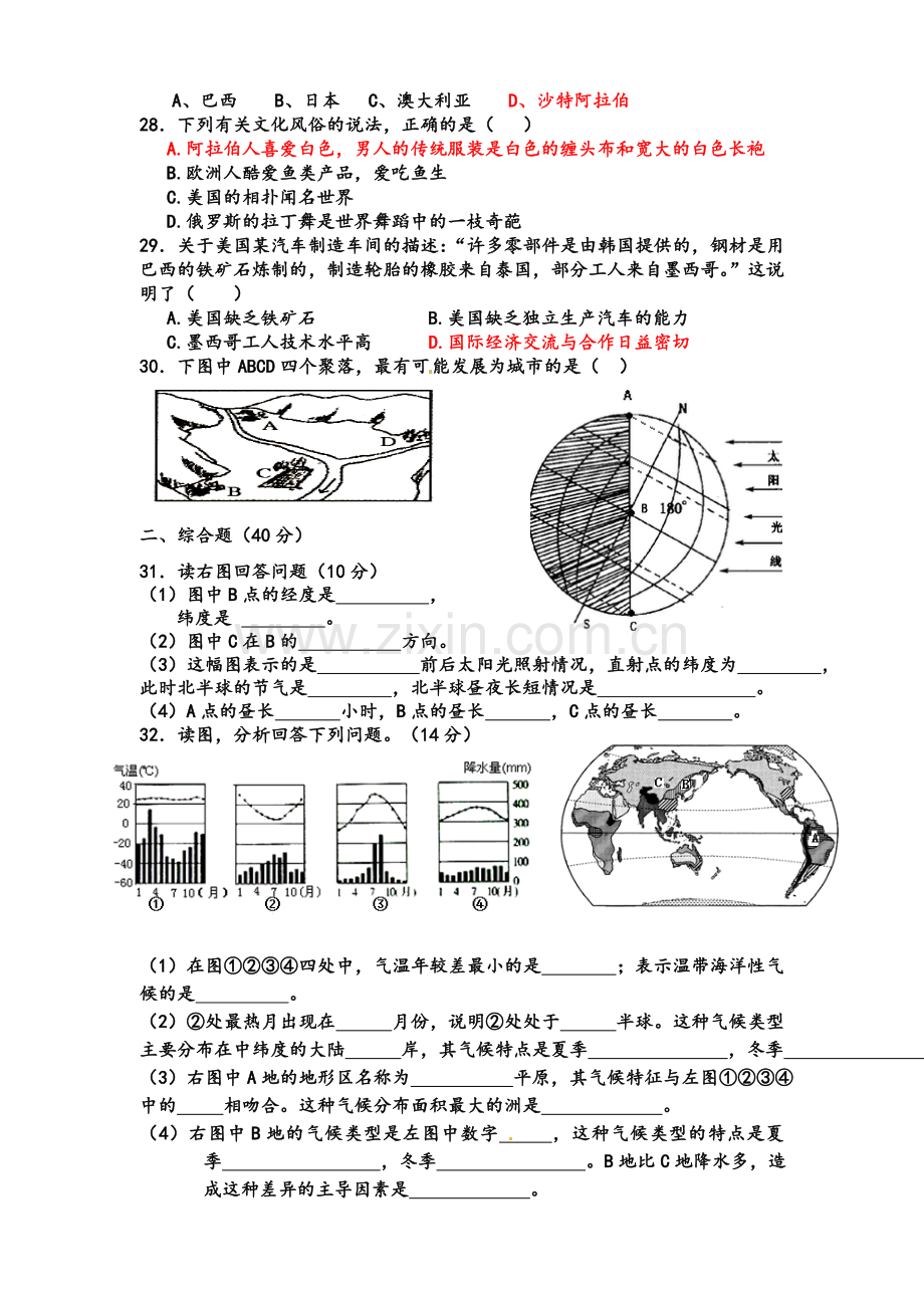 粤教版七年级上册地理期末复习卷.doc_第3页