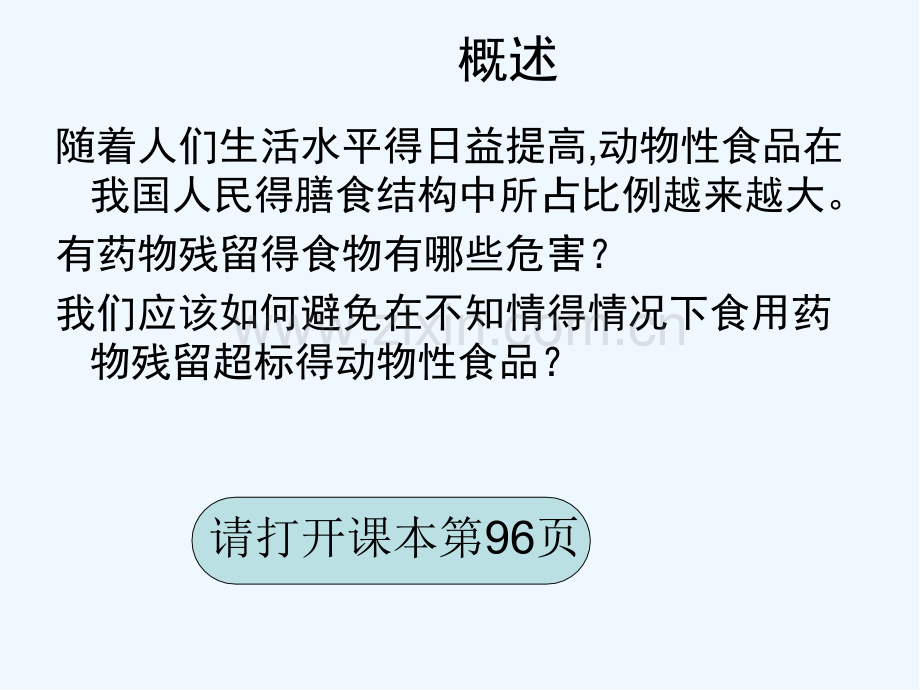 动物性食品中抗微生物药物残留.pptx_第3页